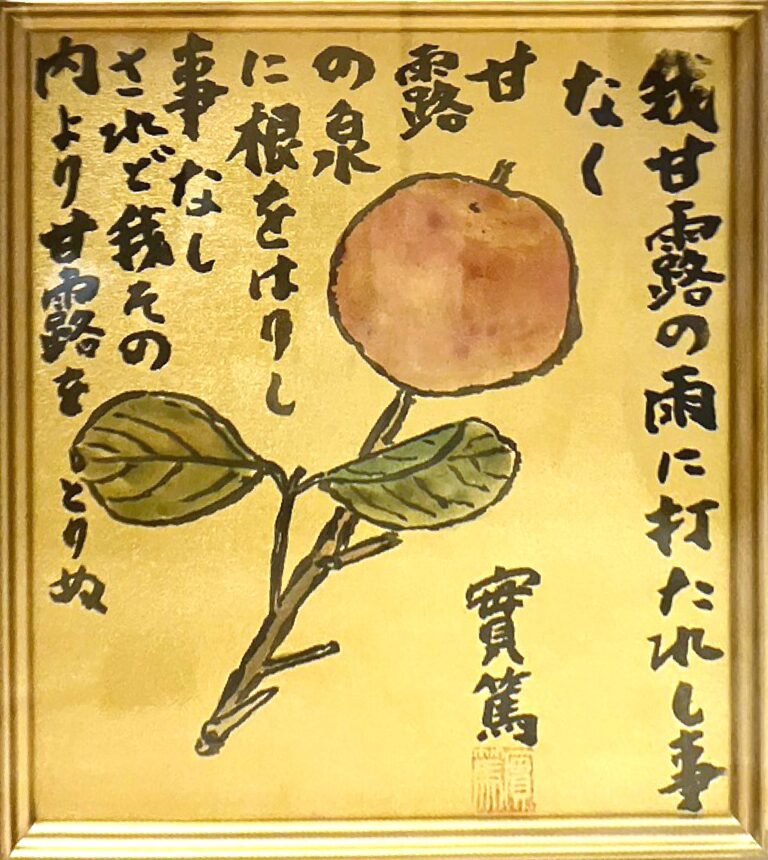 甘露